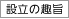 �ݗ��̎�|